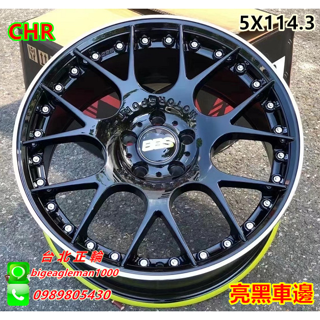 類 BBS CHR 亮黑車邊 18吋 5孔114.3 RAV4 CAMRY CRV CIVIC FORTIS IX35