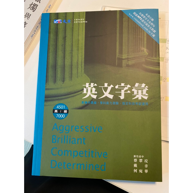 全新書籍英文字彙中級+中高級（2本合售）