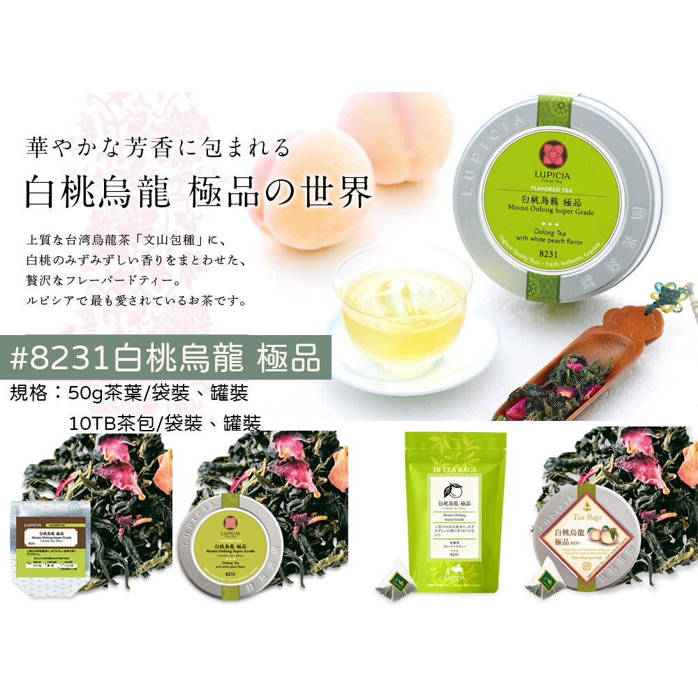 預購4/24收單🌟兔瑪星日本選物🐰LUPICIA 綠碧 白桃烏龍 極品 烏龍茶 茶包 8231