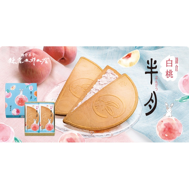 （現貨）鎌倉五郎本店煎餅 抹茶/白桃