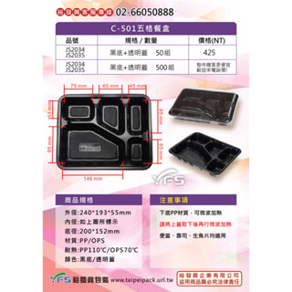 【裕發興包裝】C-501五格餐盒 (免洗便當盒/雞腿/排骨/豬排/外帶餐盒/小菜/滷味)