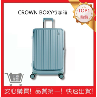 【CROWN BOXY 旅行箱】 26吋上掀式框架拉桿箱-鼠草綠 TSA海關安全鎖 旅行箱 行李箱｜五福居旅