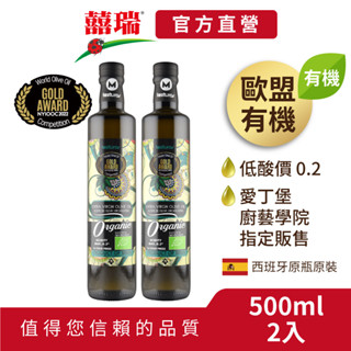 【囍瑞bioes】瑪伊娜有機100%冷壓初榨特級橄欖油-2入