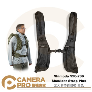 Shimoda Shoulder Strap Plus 加大肩帶 加厚 520-237 軍綠 520-236 黑 公司貨