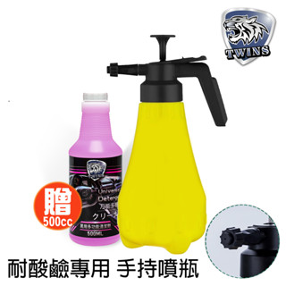 twins car 手持耐酸鹼噴瓶 1.8L 抗強酸鹼噴霧器 噴霧器 氣壓幫浦 散形噴瓶 噴罐 汽車美容用品 藥水噴灌