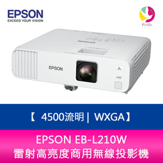 EPSON EB-L210W 4500流明 WXGA 雷射高亮度商用無線投影機 上網登入三年保固