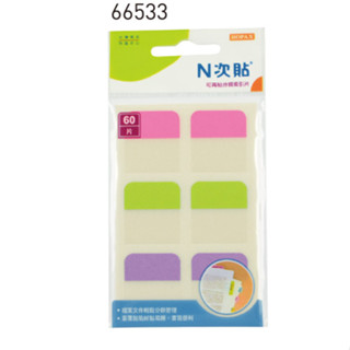 含稅附發票【奇奇文具】N次貼 66533 3色 (洋紅+綠+紫) 分類索引片/標籤索引 (60片/包)