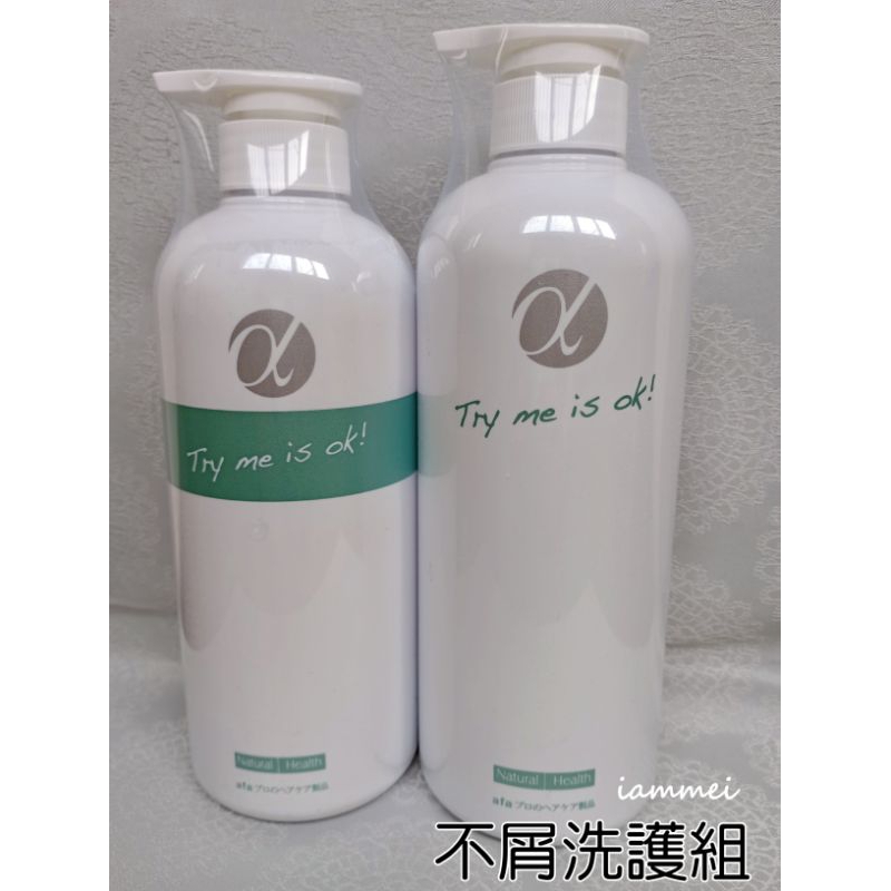 ★不屑洗護組 不屑洗髮精 護髮素 冰護素 護髮乳 阿法洗髮精 Afa 洗髮精
