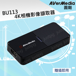 【AverMedia】圓剛 BU113 LIVE STREAMER CAP 4K 相機影像擷取器 台灣公司貨 含稅開發票