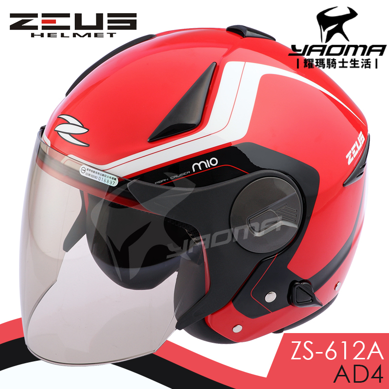 ZEUS安全帽 ZS-612A AD4 紅白 彩繪 內藏墨片 瑞獅 半罩帽 612A 高雄 耀瑪騎士機車部品