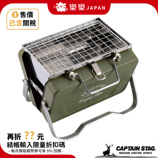 日本 鹿牌 Captain Stag V型 B6 烤肉架 露營 桌上型 燒烤 野營 BBQ 烤肉 UG-78 79 80