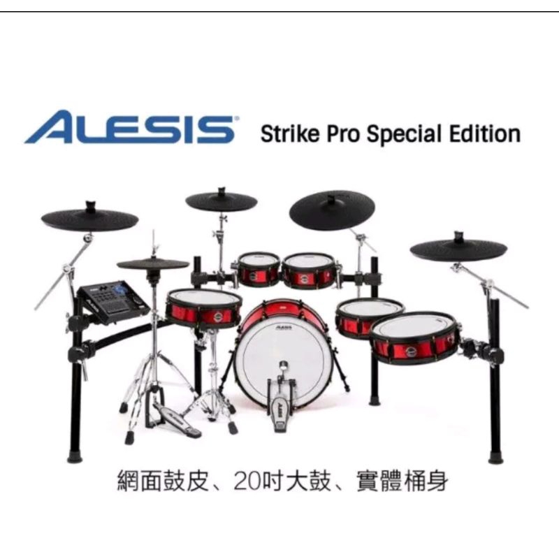 |二手極新|ALESIS旗艦級電子鼓 Strikr Pro SE