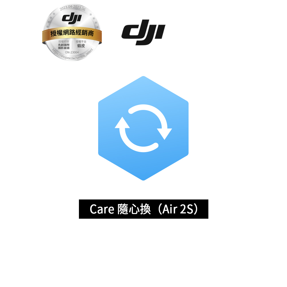 DJI Care 隨心換 飛行保障服務 ( DJI Air 2S )台灣版-原廠公司貨/分期零利率