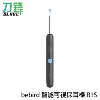 bebird智慧可視採耳棒R1S 掏耳棒 挖耳勺 清潔耳朵 智慧清潔 柔軟親膚 現貨 當天出貨 刀鋒商城