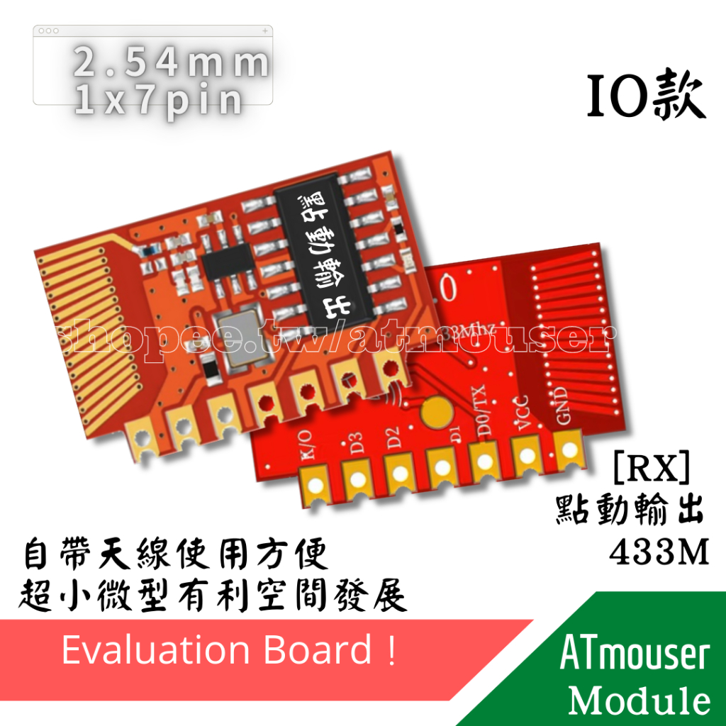 (AT♾️)接收模組,數位,點動,4路,對碼,433MHz,自帶天線,遙控器 應用ESP32 RF433接收專題