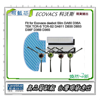 適配 科沃斯Ecovacs deebot，掃地機器人 slim2 Slim DA60 濾網 邊刷 拖布 拖布盤