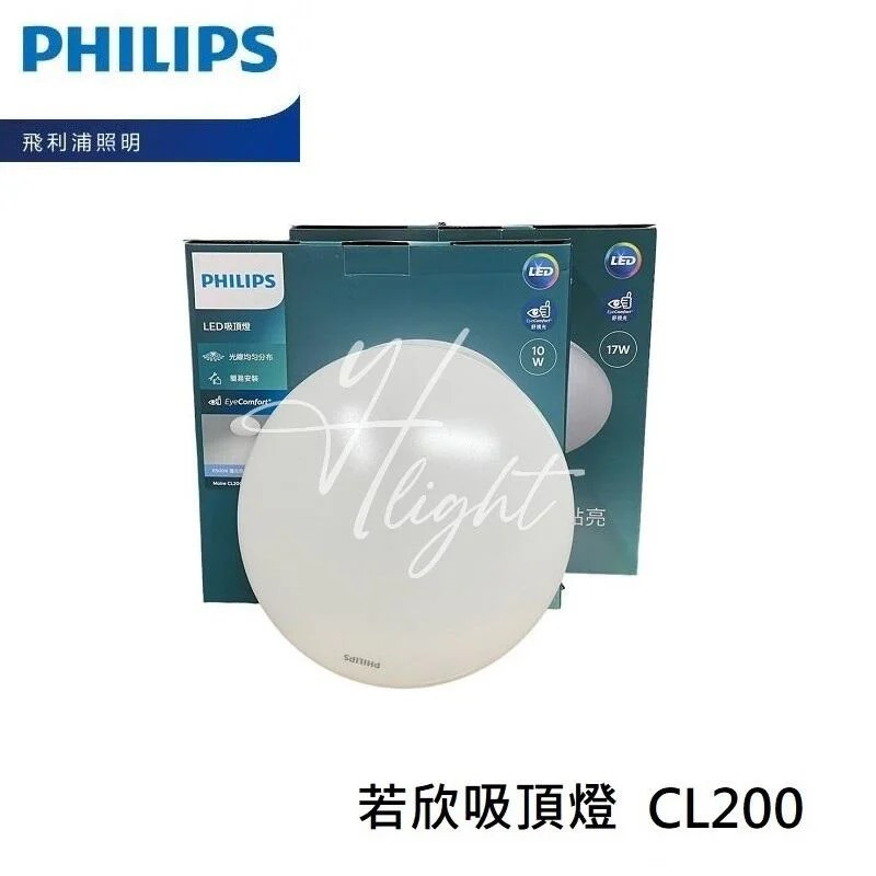 划得來燈飾 飛利浦 PHILIPS LED 10W 若欣吸頂燈 2700K 黃光 6500K 白光 吸頂燈 G2