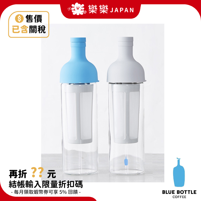 日本製 藍瓶咖啡 Blue Bottle Coffee 750ml 冷萃壺 HARIO聯名 冷泡茶壺 酒瓶冷泡咖啡壺