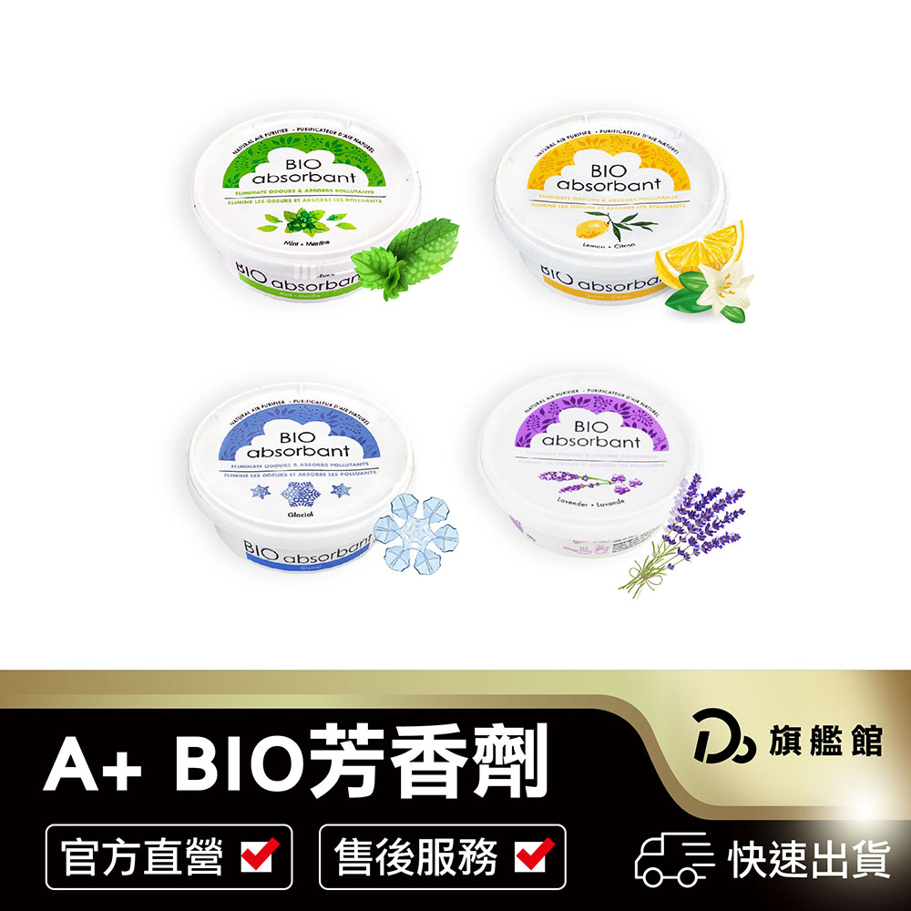 【加拿大100%天然廁所除臭劑】BIO ABSORBANT 除臭劑 比爾天然除臭凝膠 香味 冰河 檸檬 薰衣草 薄荷森林