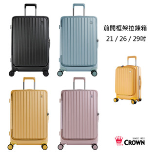 【CROWN】皇冠 BOXY 前開式框架拉桿箱 行李箱 旅行箱 拉鍊箱 21吋 26吋 29吋 4色 C-F5278H