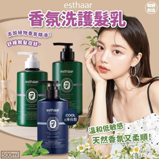 『阿傑批發倉庫』《現貨+預購》韓國製造 esthaar 香氛護髮乳/洗髮乳500ml