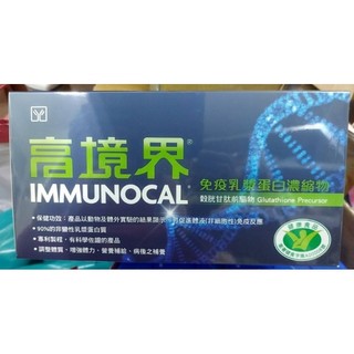 《♤》開發票免運，30包，Immunocal (High Quantity)，高境界免疫乳漿蛋白濃縮物，高境界