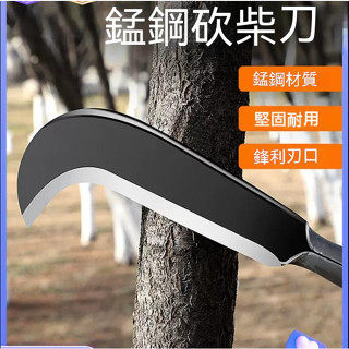 砍柴刀 家用劈柴 戶外砍樹伐木刀 錳鋼柴刀 特殊鋼農用彎刀 砍材刀神器