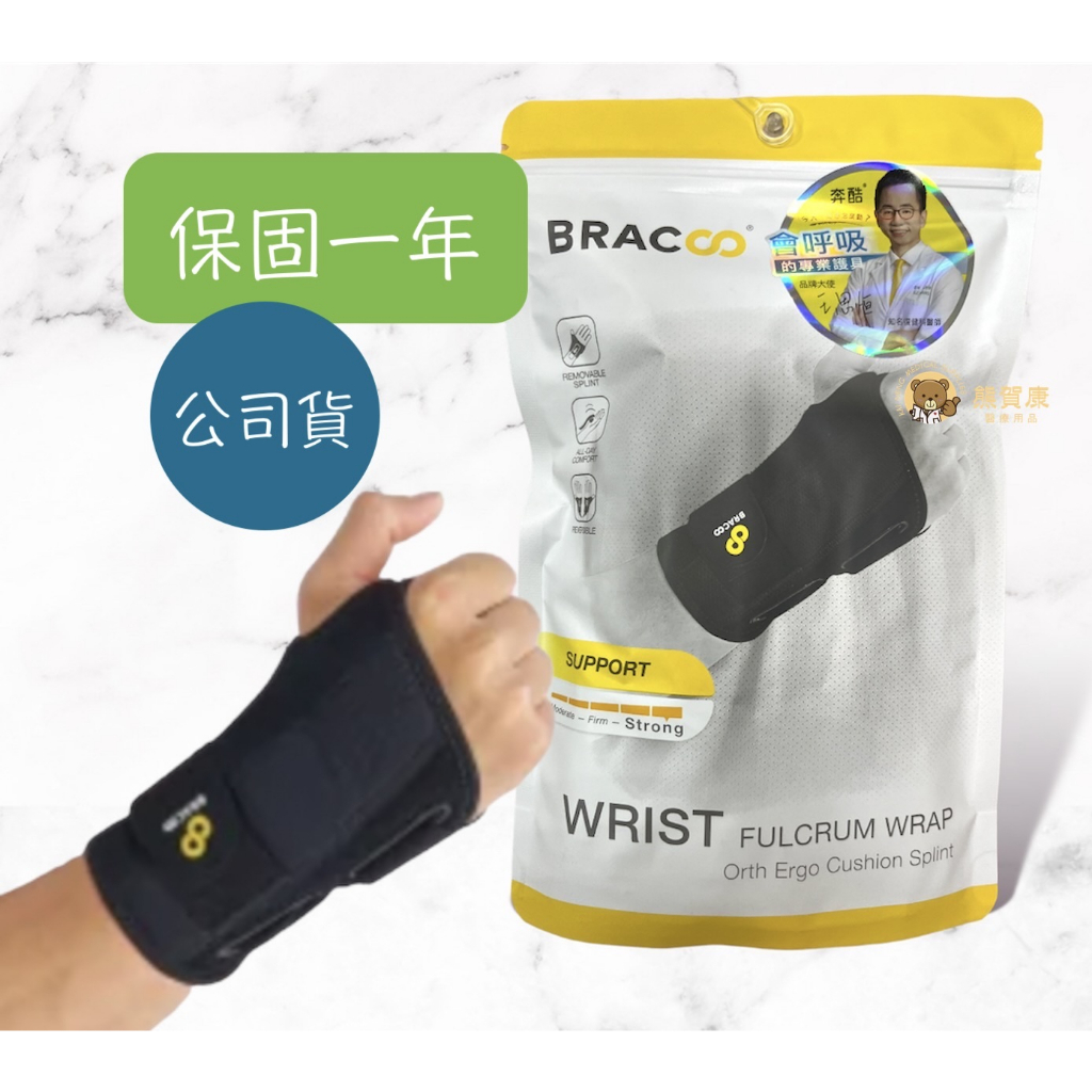 【保固一年】BRACOO 奔酷 手腕護具 奔酷WB30 拇指護具 可調支撐拇指護具 包覆式護具 護腕 媽媽手 隧道腕