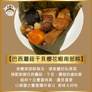 【瑞康生醫】巴西蘑菇干貝櫻花蝦(南部粽)200g/顆-10顆-肉粽/粽子