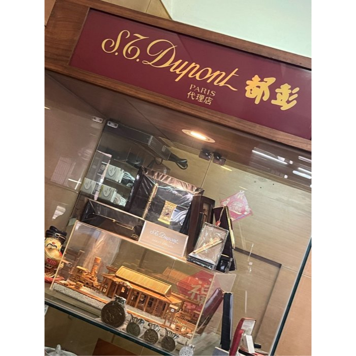 【實體店面現場維修】都彭 S.T.Dupont 打火機 維修網頁介紹 原廠技術保養修理 實體店面經營