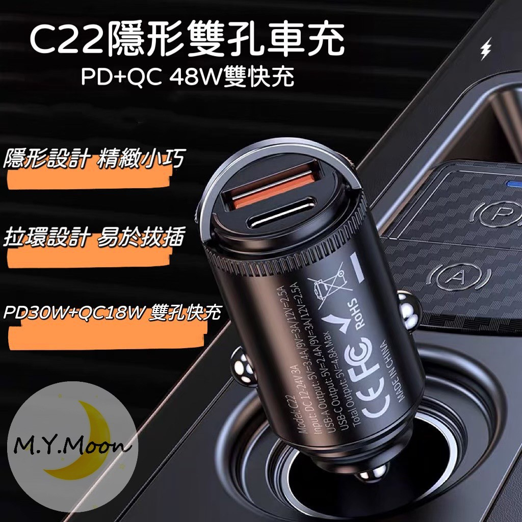 台灣現貨🇹🇼C22隱形雙孔車充🔜24hr寄出🔥48W 點煙器 PD快充 QC3.0 USB充電 卡入式 拉環 充電轉接器