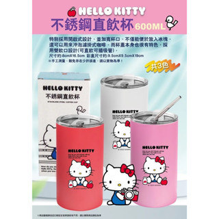 Hello Kitty 三麗鷗凱蒂貓不銹鋼吸管直飲杯 600ml(送不鏽鋼吸管)雙飲口設計～可直飲，可插吸管 冰霸杯