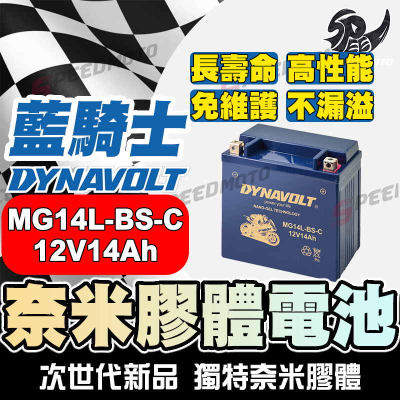 藍騎士MG14L-BS-C電瓶等同YTX14L-BS/FTX14L-BS/GTX14L-BS/哈雷883/1200