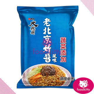 【foodkitty】 台灣出貨 維力大乾麵 老北京炸醬風味麵 105g 大乾麵 炸醬風味麵 炸醬麵 老北京炸醬麵 老北