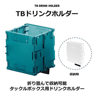 （拓源釣具）DAIWA TB DRINK HOLDER 折疊收納 工具箱用 飲料架