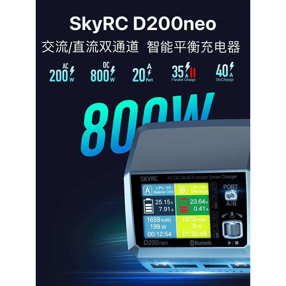 模型新天地SkyRC D200neo AC200W DC800W 20A 雙通道平衡充電器 支持手機操控 小巧與強勁結合