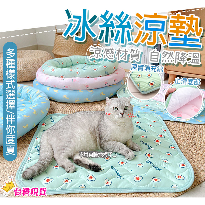 【12H發貨 滿額免運】寵物靠枕涼墊 寵物涼墊 寵物冰絲墊 寵物冰絲涼墊 寵物涼感墊 貓睡墊 狗睡墊 寵物睡墊 寵物床墊