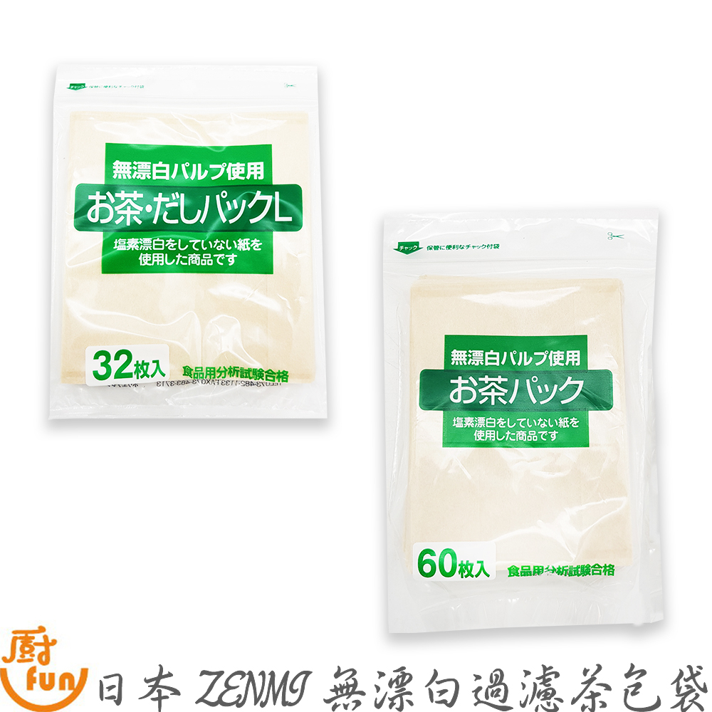 日本ZENMI無漂白過濾茶包袋 無漂白過濾茶包袋 過濾茶包袋 茶葉袋 茶葉茶包袋 泡茶袋 一次性茶包