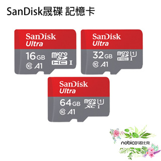 SanDisk晟碟 記憶卡 閃迪 新帝 絕對正品 儲存卡 防偽標籤 保固十年 現貨 當天出貨 諾比克