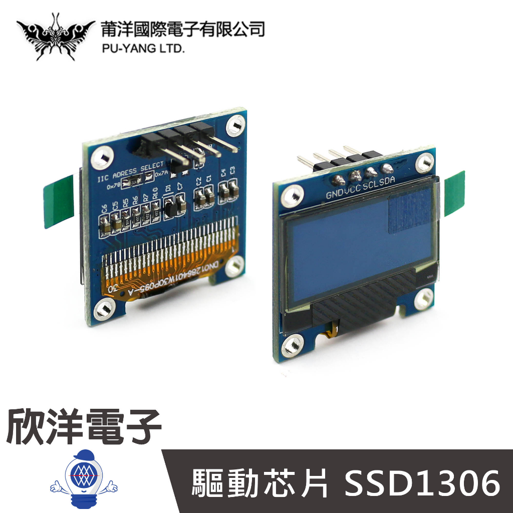 莆洋 IIC通信OLED液晶屏模組 (1346-BL) 實驗室 學生模組 電子材料 電子工程 適用Arduino