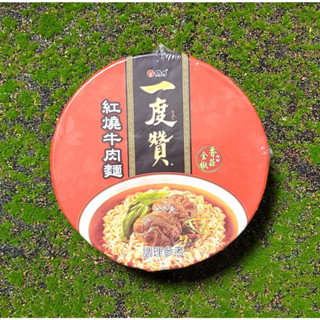 【維力】一度贊_紅燒牛肉_爌肉麵(200g)_老甕牛肉麵(185g)_泡麵 效期 2025.9.25