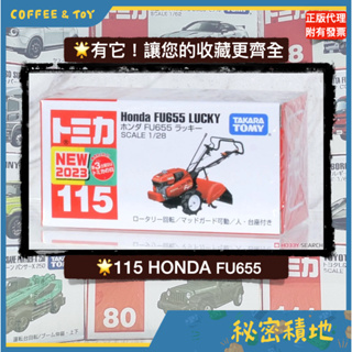 TOMICA 多美小汽車 NO.115 本田 FU655 Lucky 耕耘機 正版代理 全新現貨