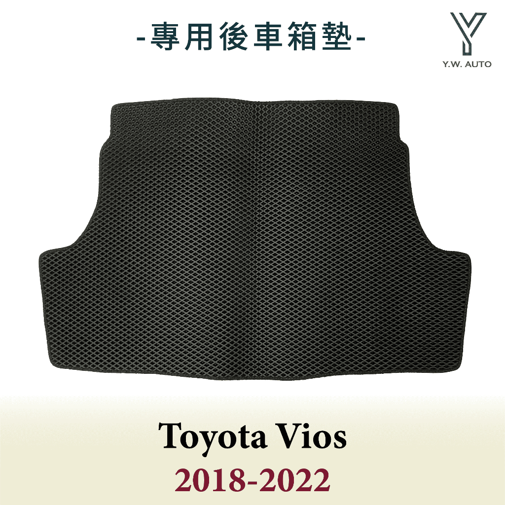 【Y.W.AUTO】TOYOTA VIOS 2018-2022 專用後車箱墊 防水 隔音 台灣製造 現貨