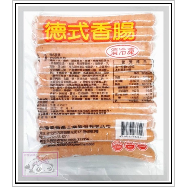 【台灣農畜  德式香腸】 台畜德式香腸 ／ 冷凍香腸 ／ 《１０入 ／ 包》