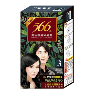 566美色護髮染髮霜-3自然亮黑110g克 x 1Box盒【家樂福】