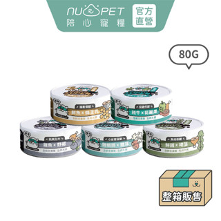 【nu4PET 陪心寵糧】Super貓小白主食罐 綜合24入80g/任選兩款 貓 貓罐 貓濕食 貓主食 貓罐頭 小白罐