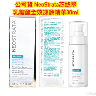 公司貨 NeoStrata芯絲翠 乳糖酸全效凍齡精華30ml