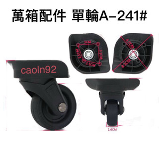 A-241# 行李箱 行李箱輪子組 拉桿箱輪 旅行箱輪 飛機箱輪 萬向輪 活動輪組 各式專用輪子組 箱包配件維修