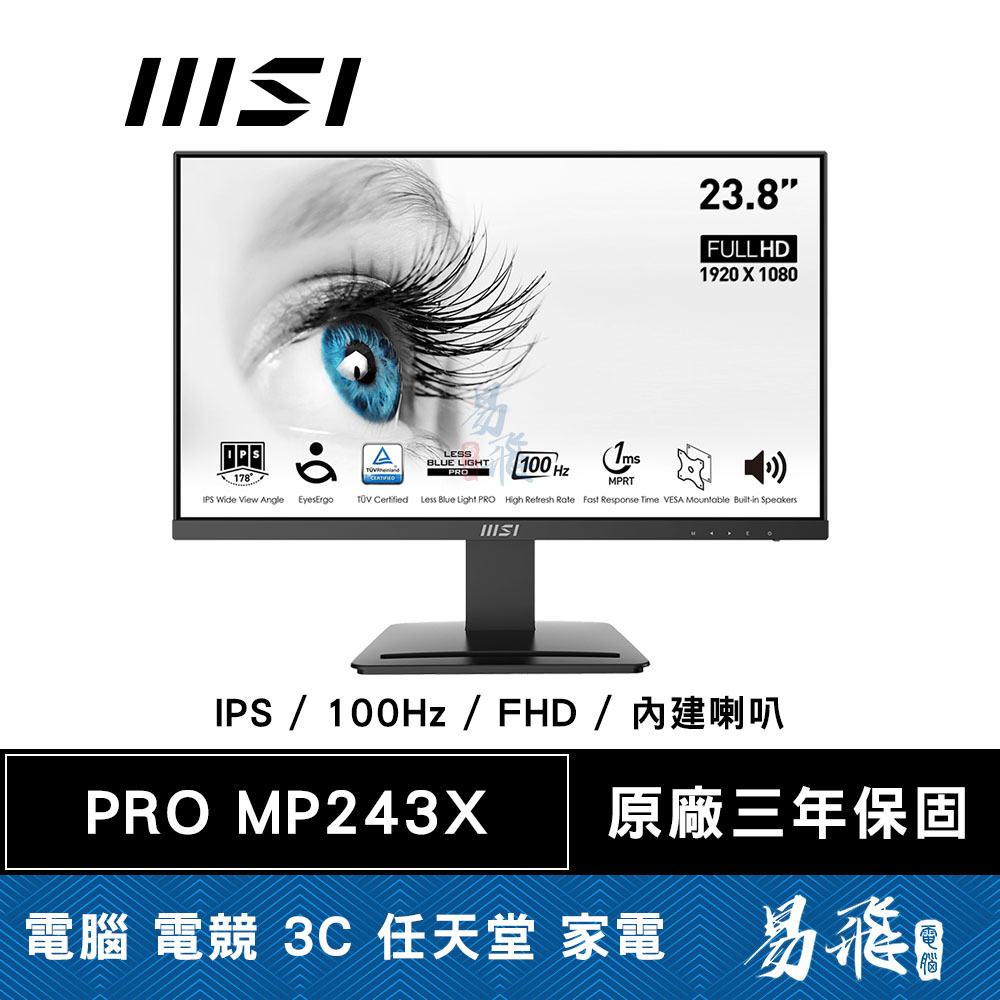MSI 微星 PRO MP243X 美型商用螢幕 24型 100Hz 內建喇叭 護眼 易飛電腦