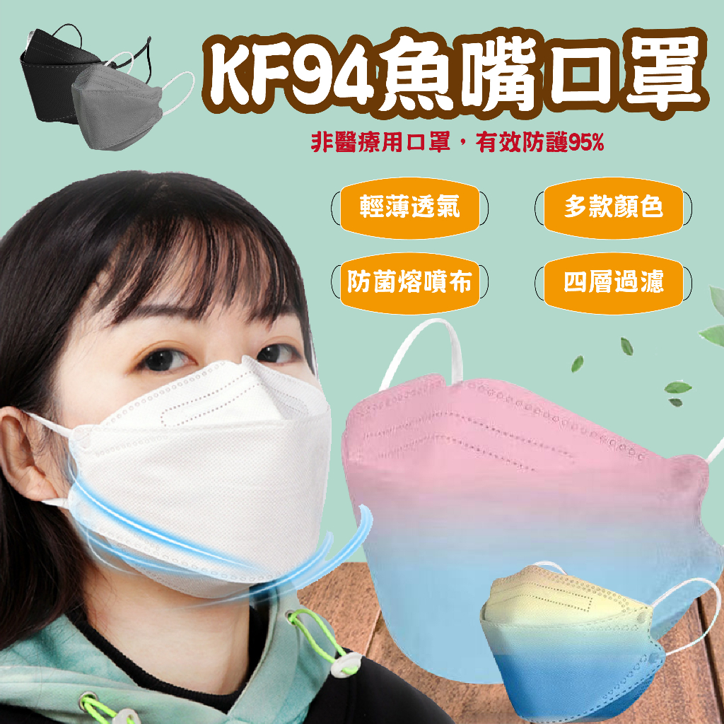 『台灣出貨 免運費 12H發貨』★ KF94魚嘴口罩 船型 韓國口罩 mask 魚型口罩 黑色口罩 熔噴布 4D立體成人